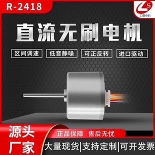 2418直流无刷电机12V2418微型高速内置驱动电机马达 支持定制