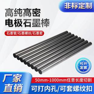 高纯石墨棒等静压碳棒实验室光谱纯碳棒电极电镀电解电火花石墨柱