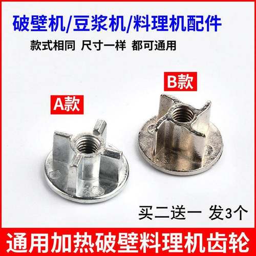 多功能加热破壁料理机蘑菇头齿轮配件传动器连接冰沙豆浆机小齿轮