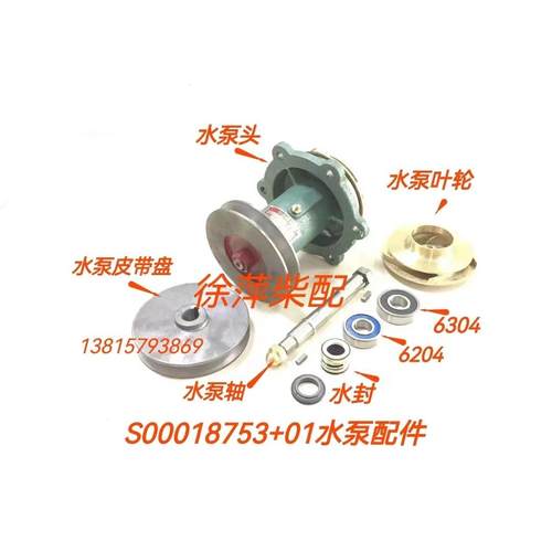 S00018753+01海水泵上柴SC7/SC4H船用柴油机机水泵762D-21C-000