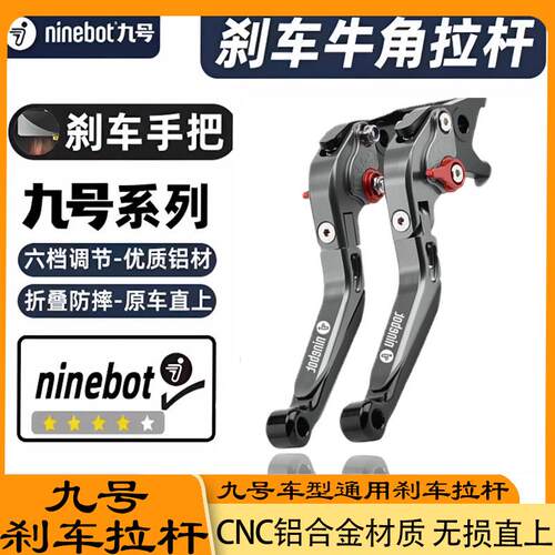 九号电动车M95C F90M Fz Mz mix 猎户座改装煞车拉杆牛角把手配件