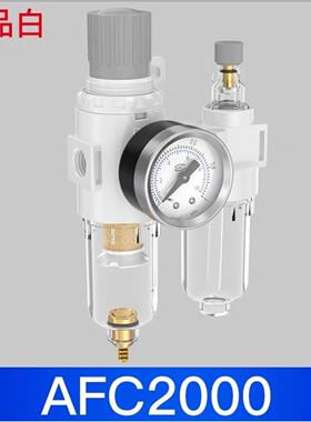 亚德客精品白色AFC2000油水分离器调压阀BFC3000精品AFR/AR2000