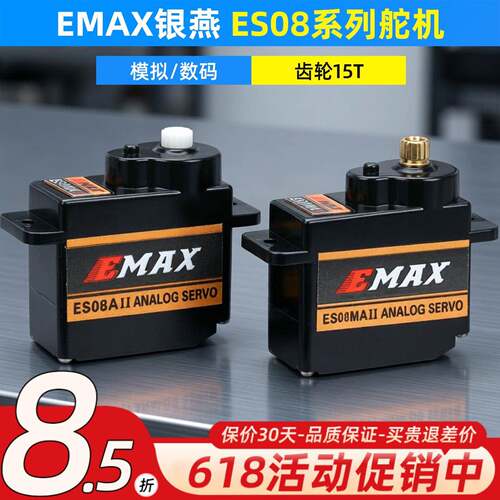 EMAX银燕ES08A舵机臂 ES08MDII数码舵机 9克航模伺服器配件