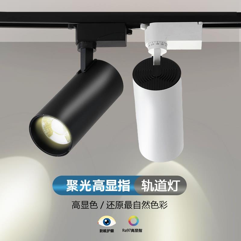 轨道灯led射灯服装店铺COB商用明装30W导轨式聚光灯家用顶天花灯
