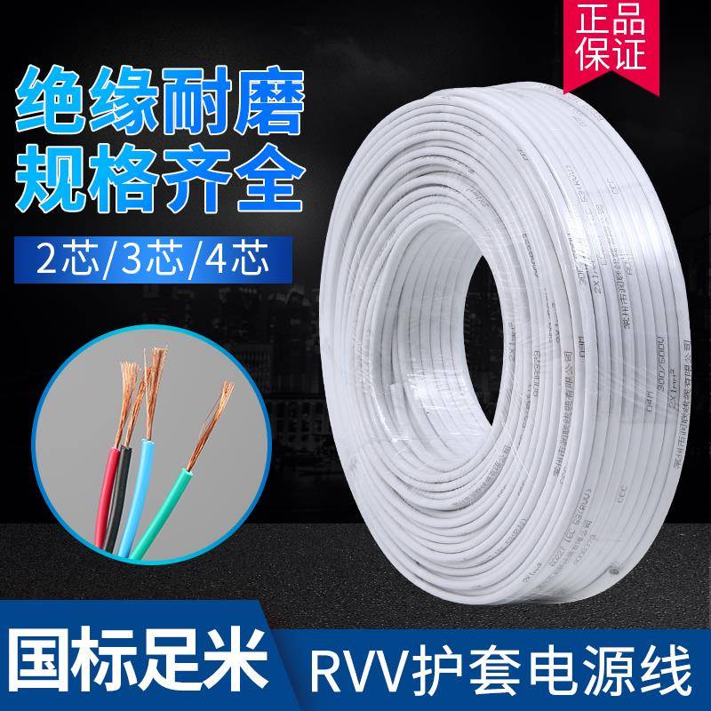 国标铜芯电源线rvv护套线2 3 4芯075监控1电缆1.5平方2.5家用电线