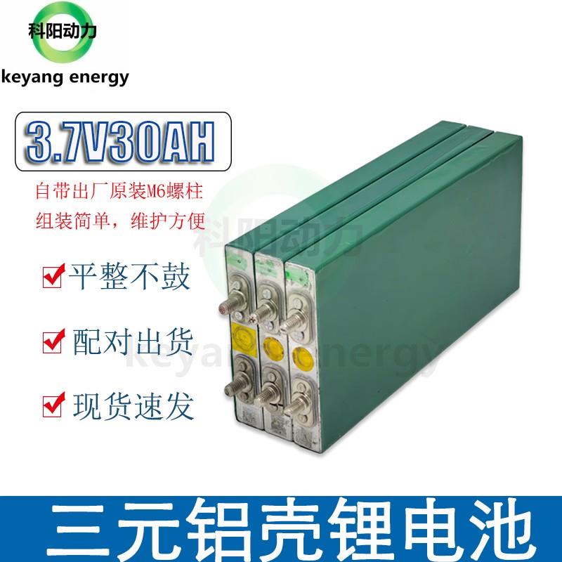 光宇3.7V30ah三元锂电池60V72V外卖电动两轮车动力电池12V电源