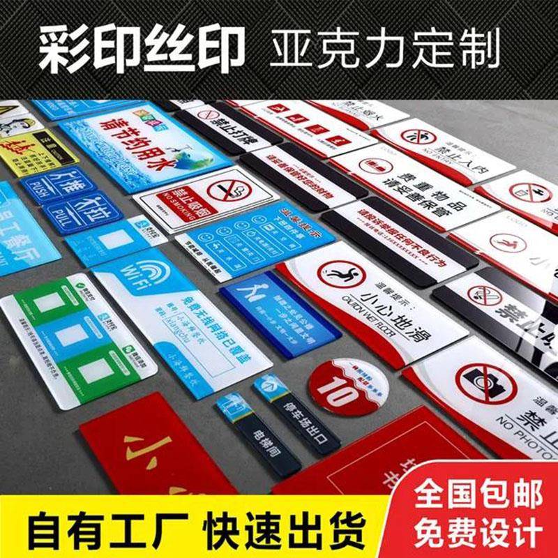 定做透明亚克力标牌标识定制塑料UV丝印警示标志牌广告号码门牌