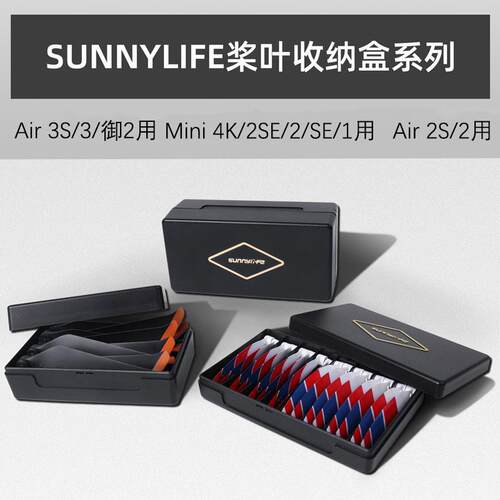 适用大疆AIR3S/3/2S/2桨叶收纳盒Mini4K/2SE御2桨叶防压保护盒