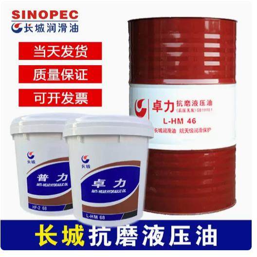 长城液压油卓力普力46 68号 HF 2 L HM抗磨液压油16L/18L/200L