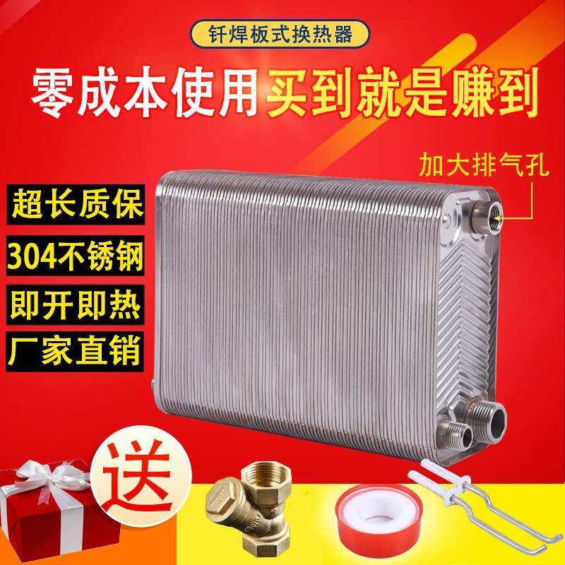 板式暖气片过水热换热器交换过水热不锈钢钎焊汽房床车家用卫生间