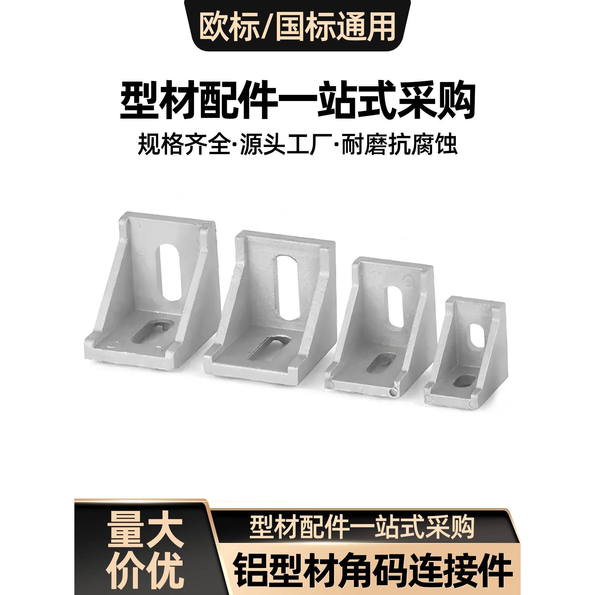 铝型材角码90度直角连接件欧标2020/3030/4040内置框架固定配件图片
