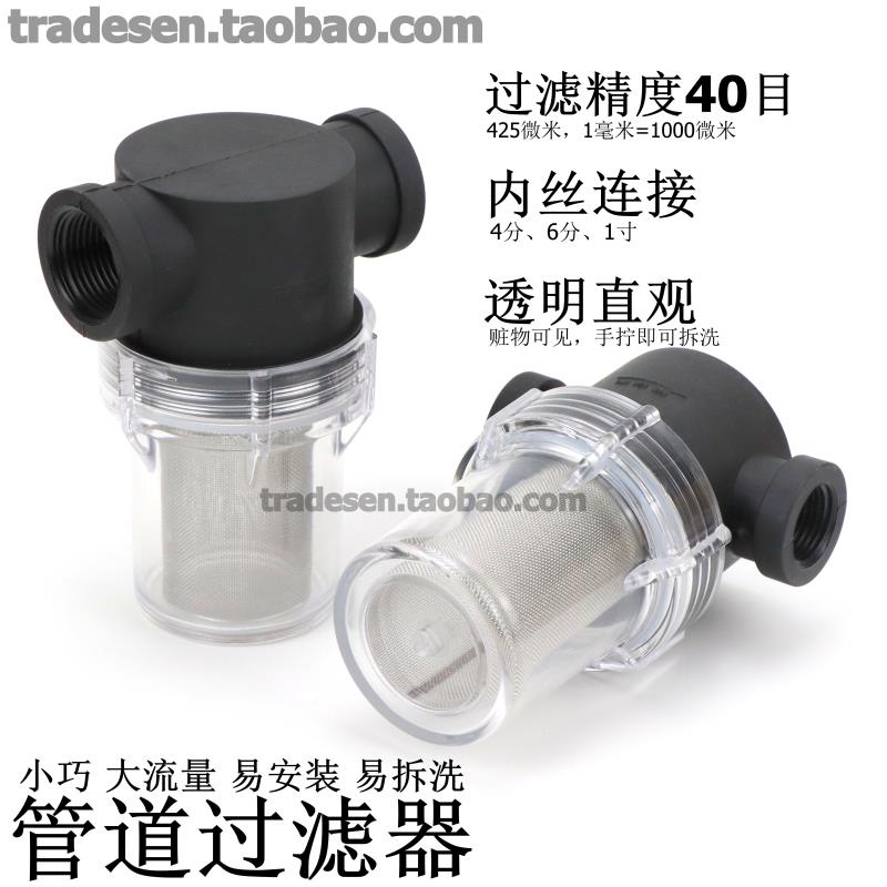 管道过滤器塑料过滤器过滤杯水管透明过滤器不锈钢滤网4分6分1寸