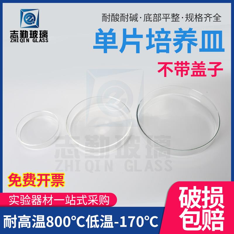 实验室仪器玻璃单品培养皿细菌细胞高硼硅60 75 90 100 120 150mm