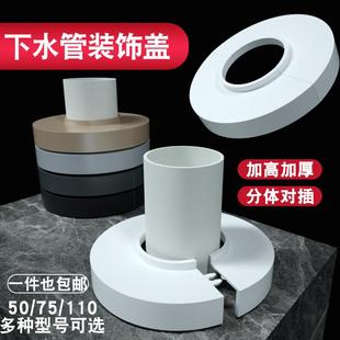 卫生间50/75/110加高管道装饰盖分体对插白灰金银黑遮丑美化管道