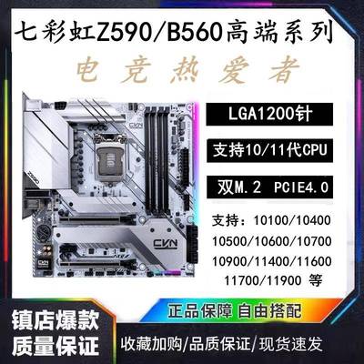 七彩虹Z590M/B560M 台式机电脑主板 1200针10/11代 高端电竞主板