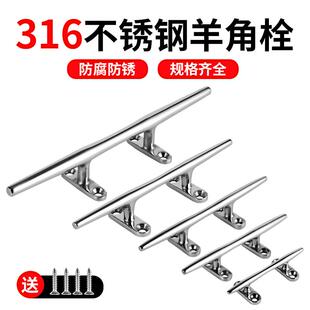 316船用不锈钢羊角栓绳缆桩游艇配件帆船用五金缆桩橡皮艇系船柱