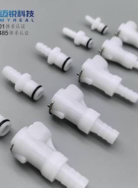 国产塑料CPC接头 快速拨插 带停止阀 1/4 公母连接件 快速接头