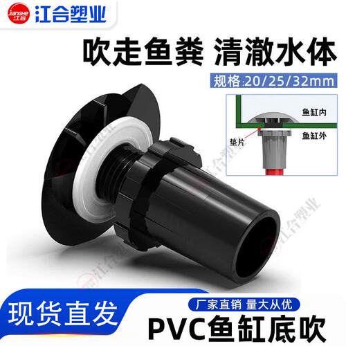 PVC鱼缸底吹缸底部扇形喷射出水口20 25 32mm吹鱼便4 6分水管配件