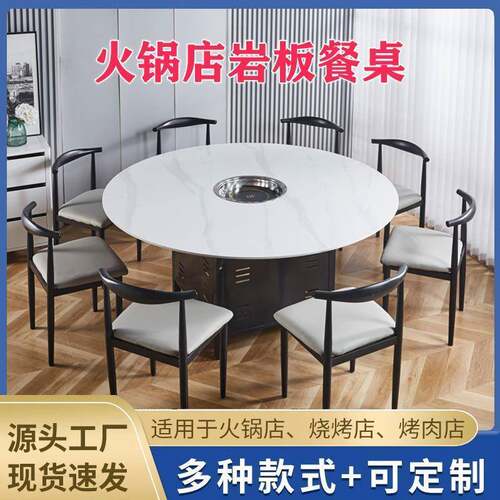 商用餐饮饭店岩板大理石火锅餐桌椅组合韩式燃气灶电磁炉一体桌子
