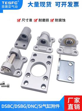 DSBC/DNC气缸附件SNCL单SNC/SNCB双耳座斜耳LNG前耳轴ZNCF耳轴座1