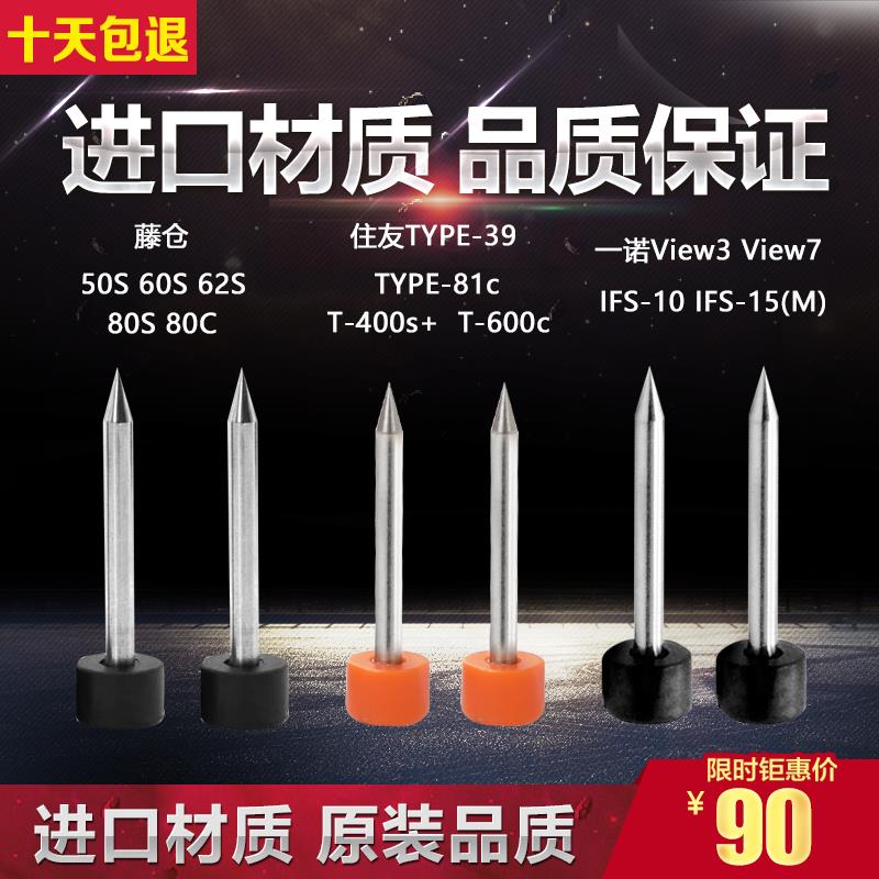 光纤熔接机电极棒藤仓60S80S62S27S28S38住友T39T600C601C400S81C