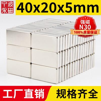40x20x5mm强力磁铁方形强磁高强吸铁石强吸钕铁硼磁石稀土永磁磁