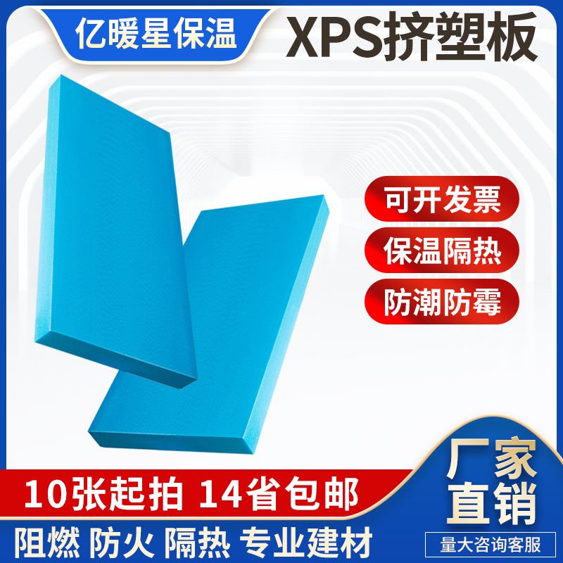聚苯乙烯XPS挤塑板保温板B1级阻燃防火隔热楼顶地面屋顶隔热板