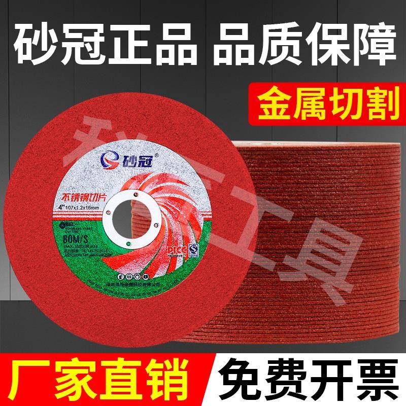 砂冠切割片100角磨机不锈钢金属砂轮可切可磨树脂锯片107*1.2*16
