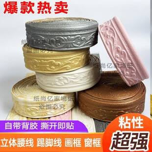 自粘踢脚线墙贴地脚线边角线腰线墙角线边框防水泡沫门框包边线条