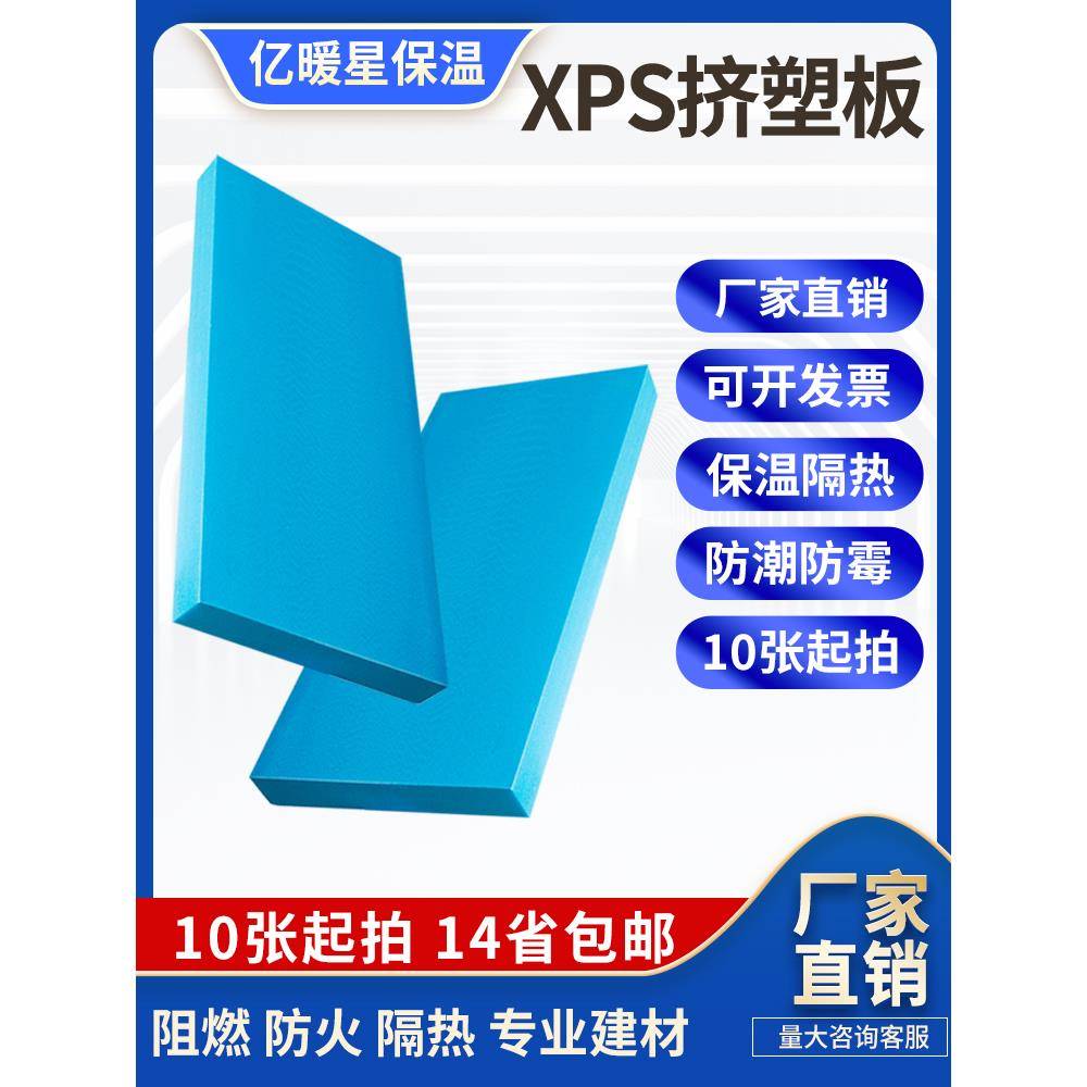 泡沫板高密度xps挤塑板保温板3cm室内外墙地暖屋顶隔热板b1级阻燃
