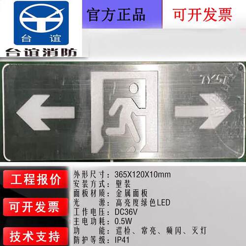 浙江台谊集中电源集中控制应急标志灯 0.5WV02不锈钢全新正品现货