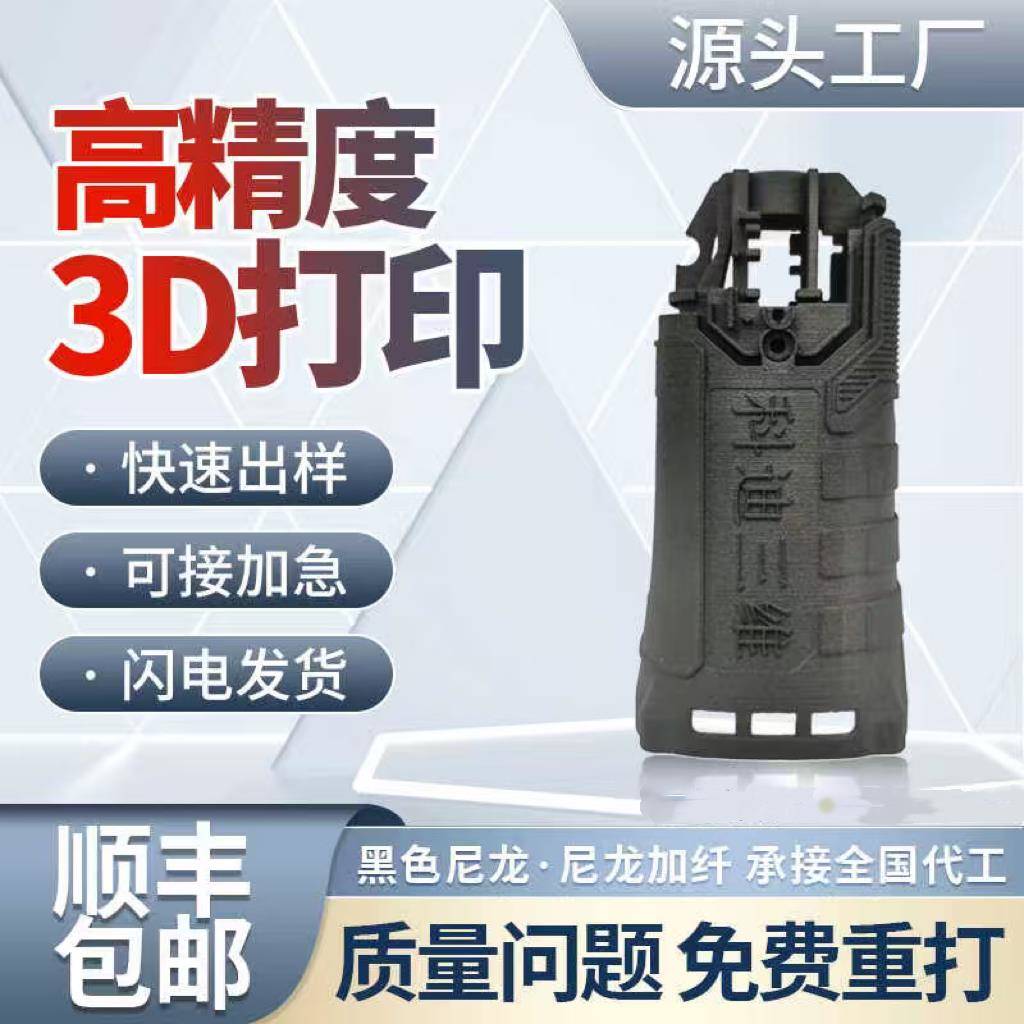 高精度3D打印尼龙打印可接加急发货高质量金属塑料非标三维设计