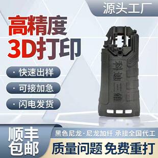 高精度3D打印尼龙打印可接加急发货高质量金属塑料非标三维设计