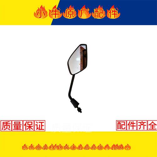 小牛电动车原装N1/NQi/N1S/FX/NX风速后视镜反光镜配件