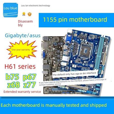 所有主要品牌H61主板千兆字节B75主板Z68 P67 Z77 Lga1155引脚拆