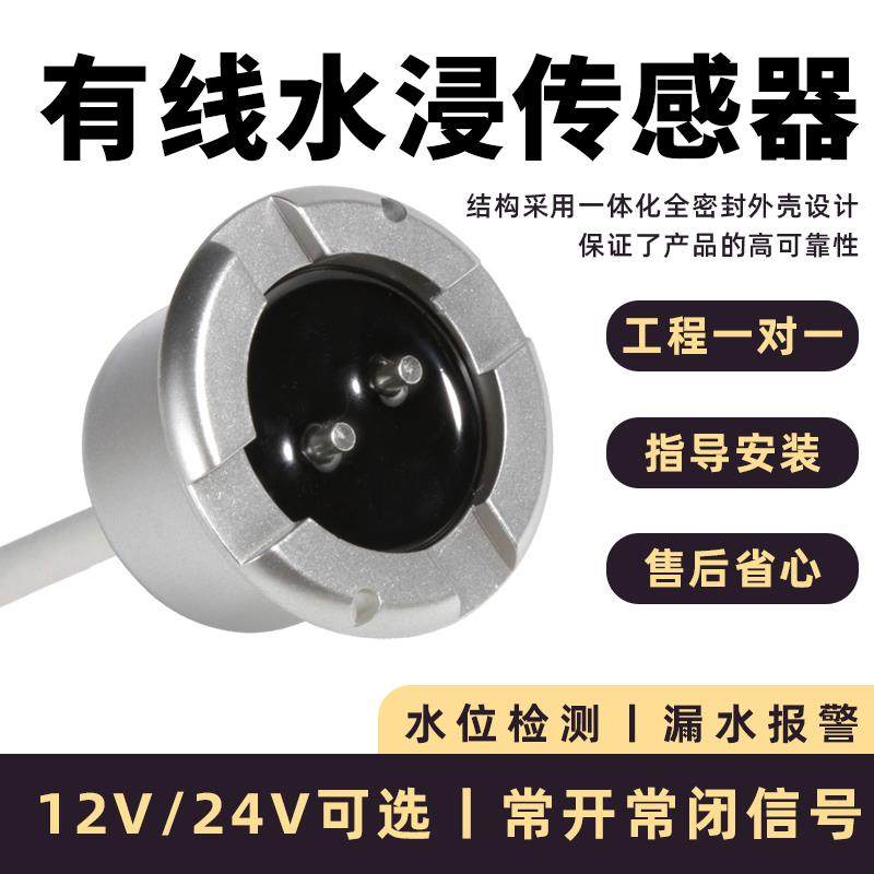水浸传感器漏水报警器浸水感应器水侵探测器家用机房水淹警报器