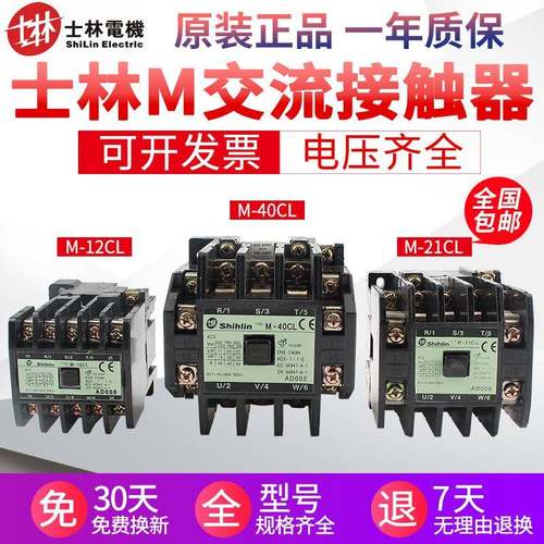 原装正品士林交流接触器 M-11CL/12/16/20/21/30/40/50/60CL 220V