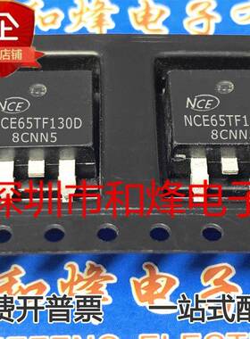 NCE65TF130D 库存现货 TO-263 MOS场效应管 650V 28A N沟道可直拍