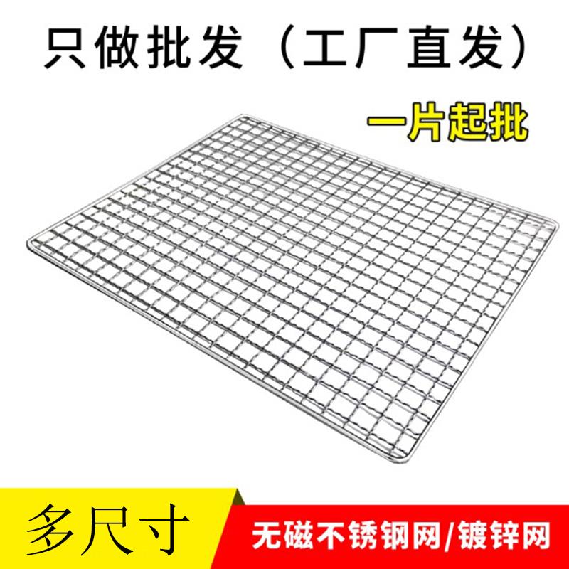 不锈钢烧烤网长方形烤肉网户外烧烤架加粗工具用品格子网烤炉网片