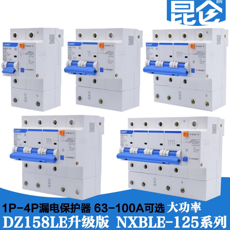 正泰NXBLE-125漏电保护器1P2P3P+N4P大功率空气开关断路器80A100A