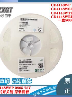 贴片电阻式开关二极管CD4148WSP/WP/WTP/WQR 0805 1206 0603 0402