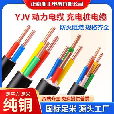 正泰浙工国标YJV铜芯电缆线 线2/3/4/5芯2.5 4 6 10平方充电桩电
