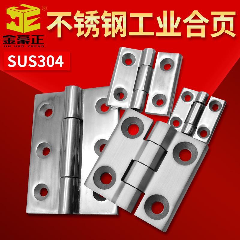 304不锈钢合页加厚工业承重铰链重型设备柜门脱卸弹簧旗型合页
