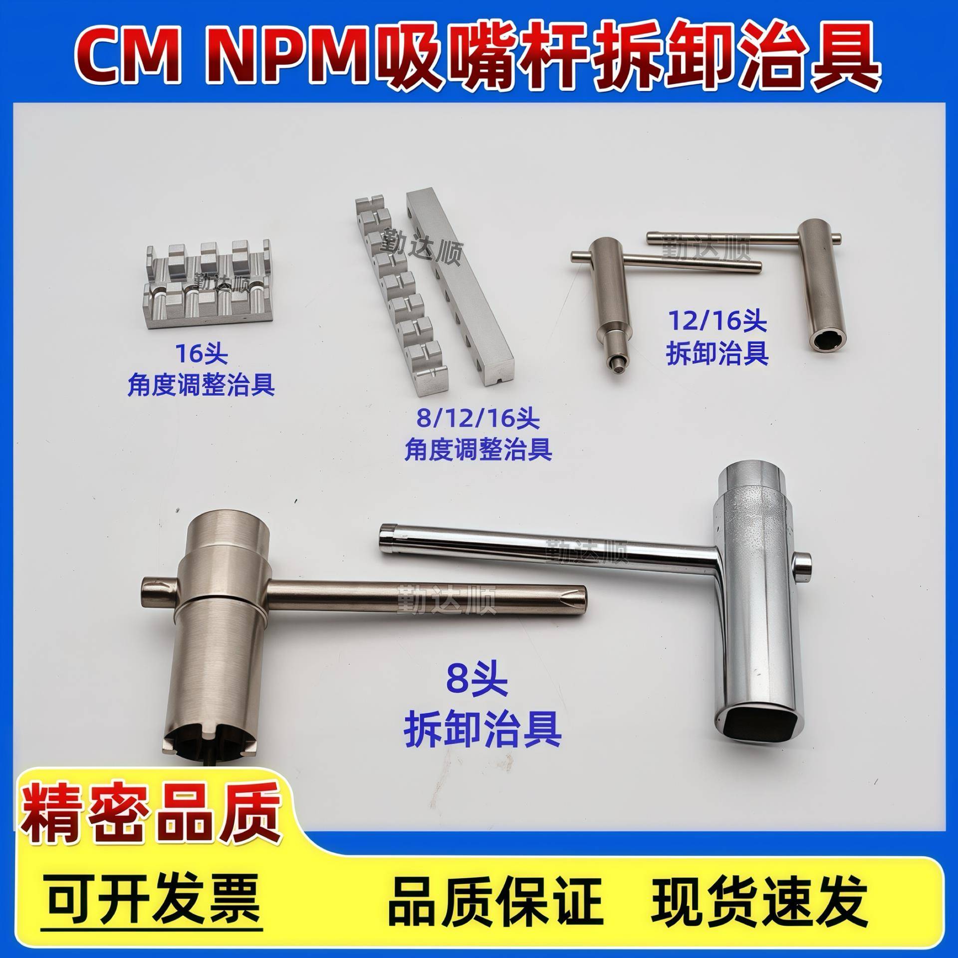 CM/NPM12头16头 8头吸嘴杆轴套拆除工具 拆卸治具N610032491AA