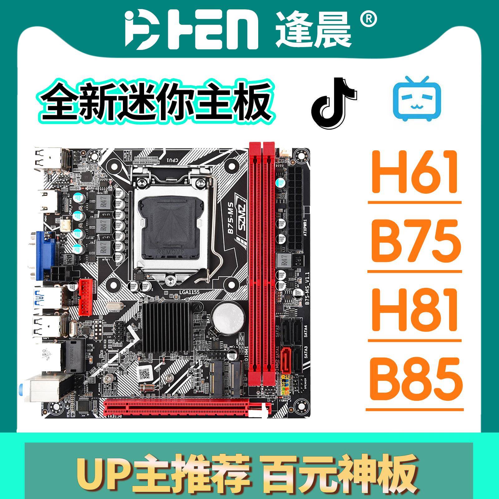 全新劲鲨 B75itxb85主板带m2套装h61迷你h310 1155台式1150主板E3