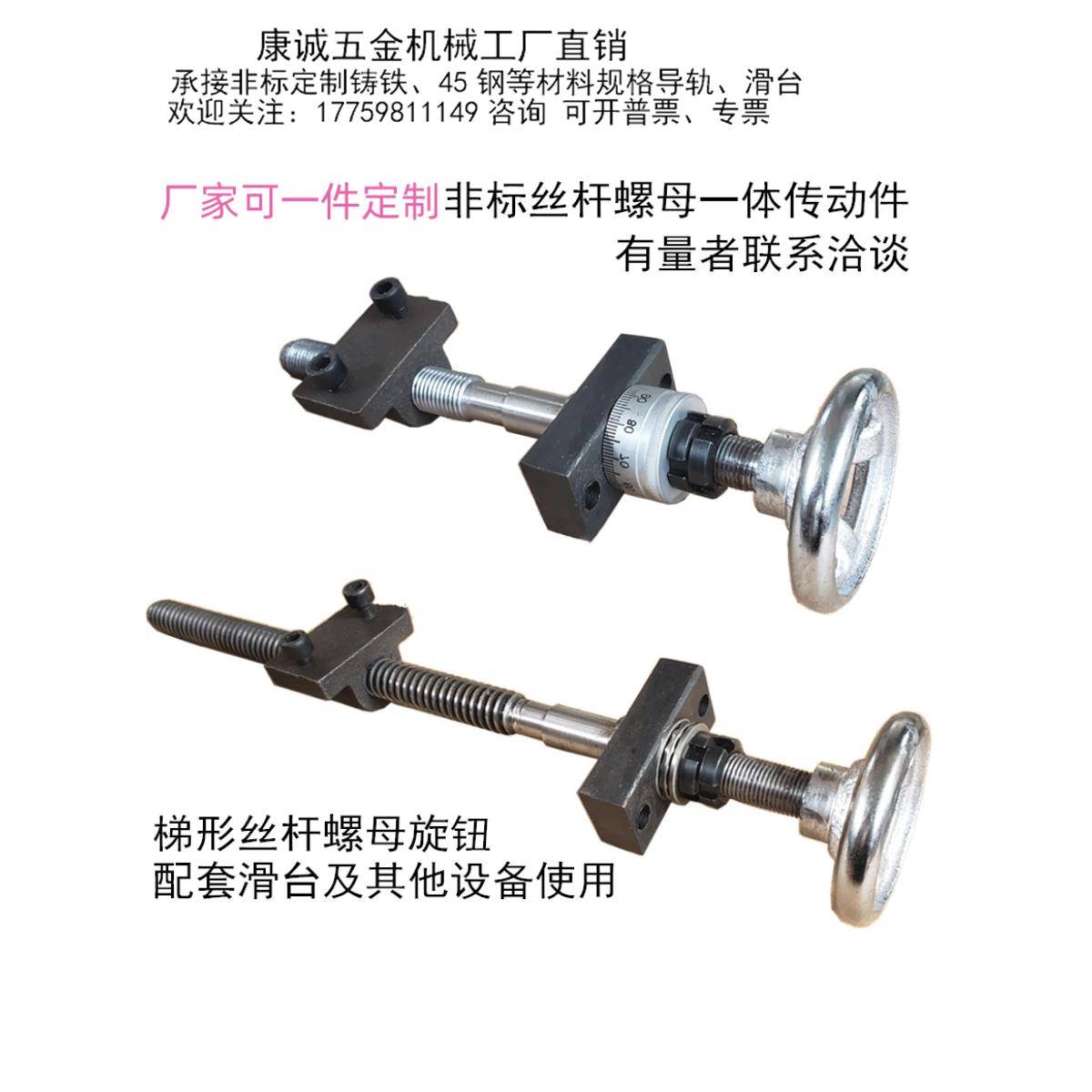 滑台托板精密丝杠螺母套装手轮梯形丝杠刻度手摇微调升降机床配件