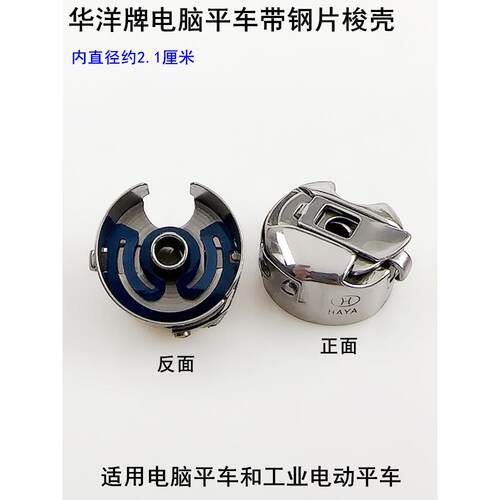 华阳电脑平板车与钢板筒子箱锁筒子箱底线芯套工业缝纫机配件