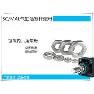 MA/MAL/16/20/25/大螺母SC32/40/50/63/80气缸动活塞杆螺母P配件