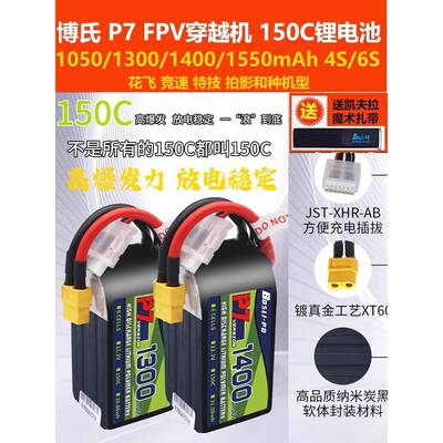 BosLi-po 博氏P7 FPV穿越机 4-6s 150C 无人机高性能XT插口锂电池
