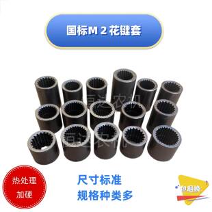 GB国标模数M2花键轴套液压马达齿轮泵机械传动联轴器钢材加硬